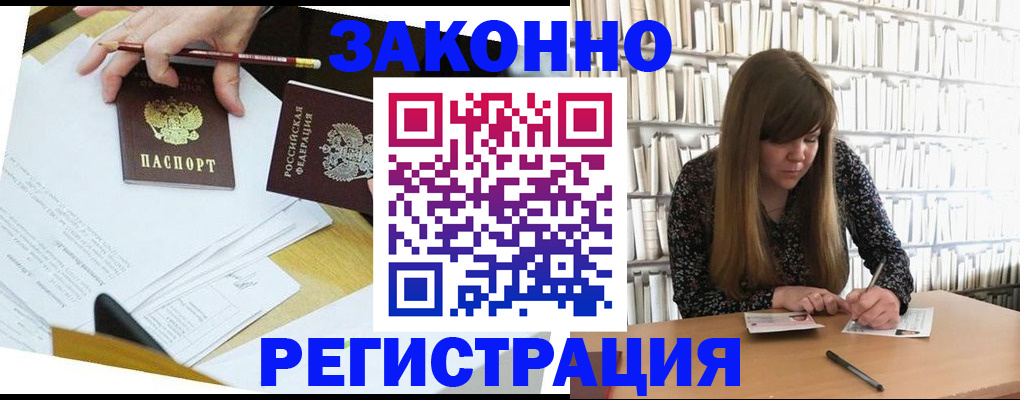 временная регистрация для школы в Димитровграде