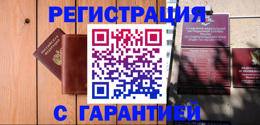 прописка от собственника в Димитровграде