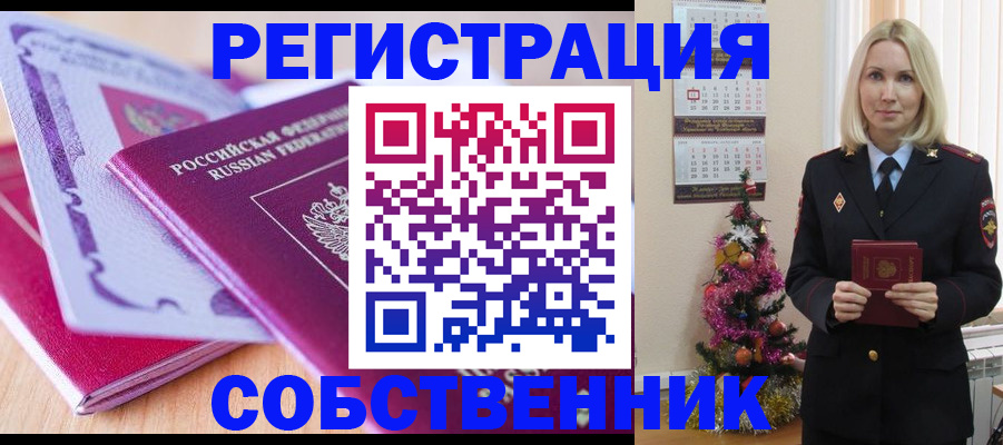 прописка законно в Димитровграде