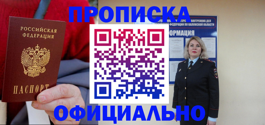 временная регистрация в квартире в Димитровграде