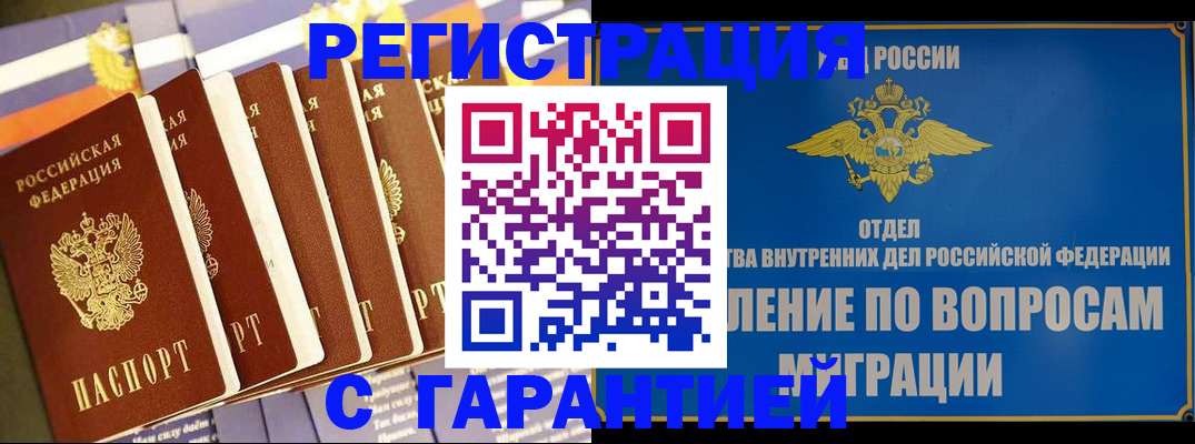 купить прописку в Димитровграде